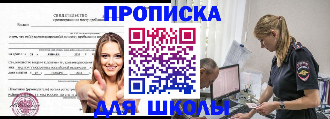 прописка для военкомата в Коммунаре
